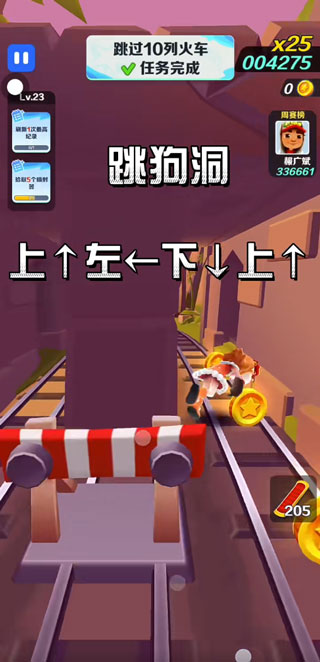 地铁跑酷手游