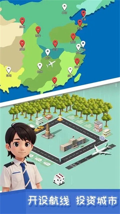我要坐飞机手机版