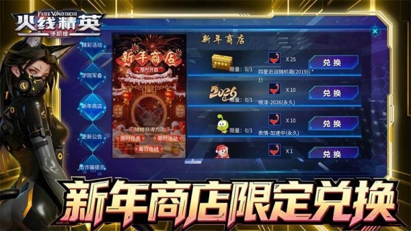 火线精英官方版