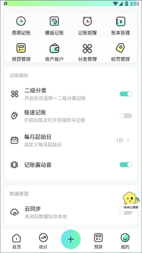 点点记账官方版