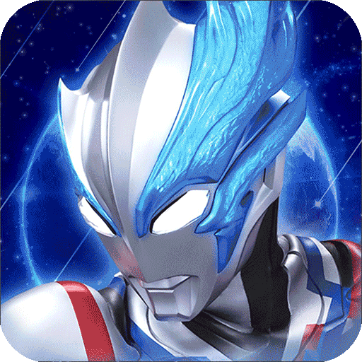 全民奥特曼之银河英雄官方正版