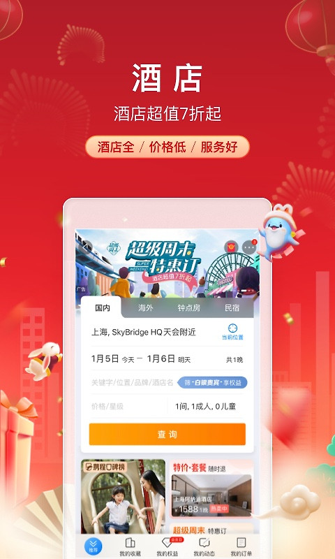 携程租车app