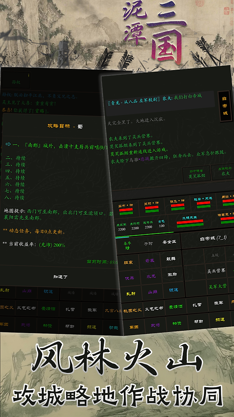 泥潭三国