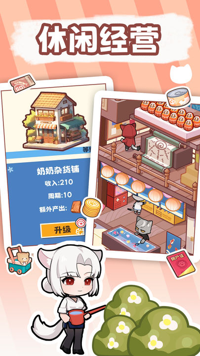 社会我猫哥手机版