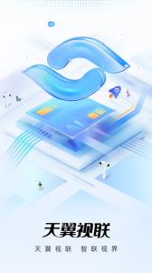 天翼视联app