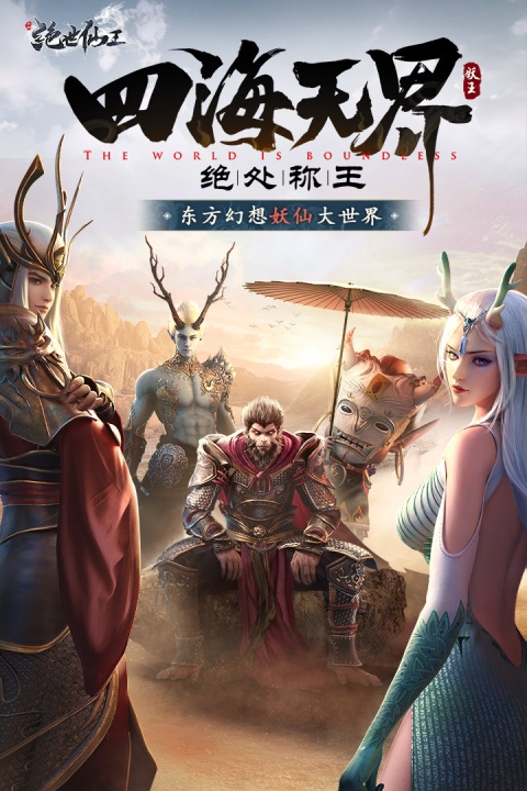 绝世仙王手游官方版