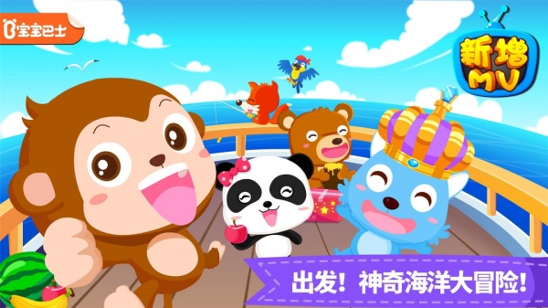 宝宝小船长手游