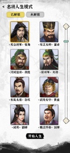 三国人生模拟官方版