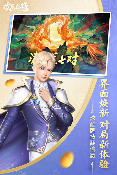 欢乐麻将全集官方正版