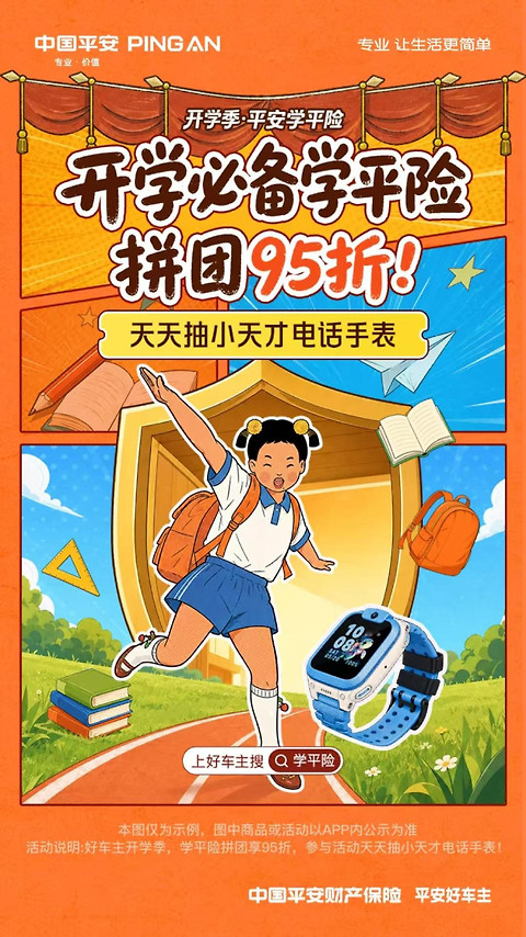 平安好车主最新版