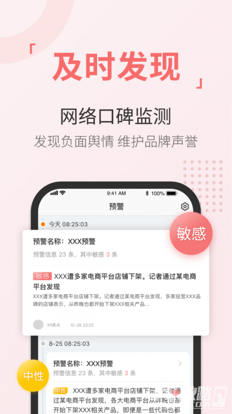 舆情通app