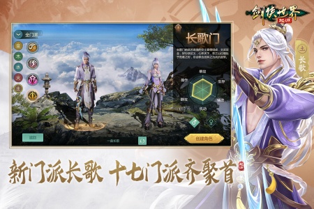 剑侠世界起源手游官服