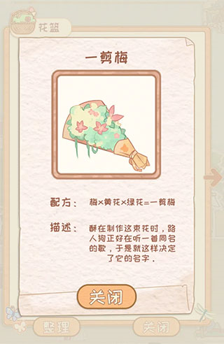 花店物语官方版