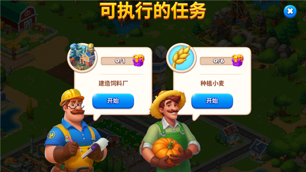 梦想城镇破解版最新版