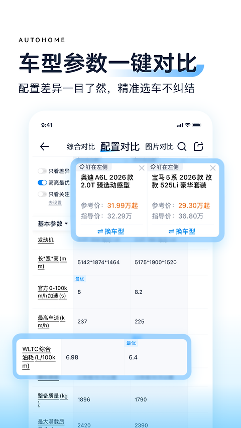 汽车之家大字版