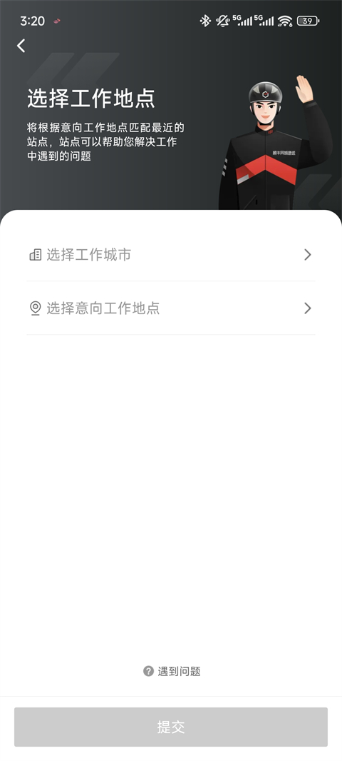 顺丰同城骑士app
