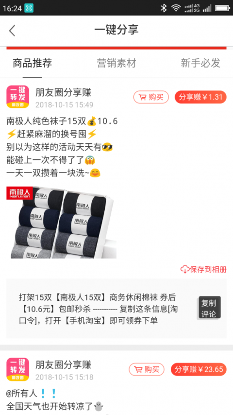 来优惠官方版