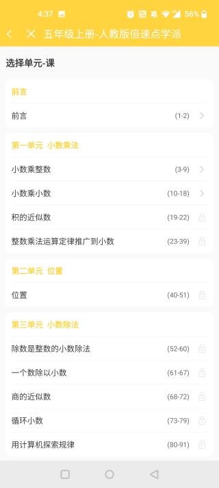 倍速课堂app