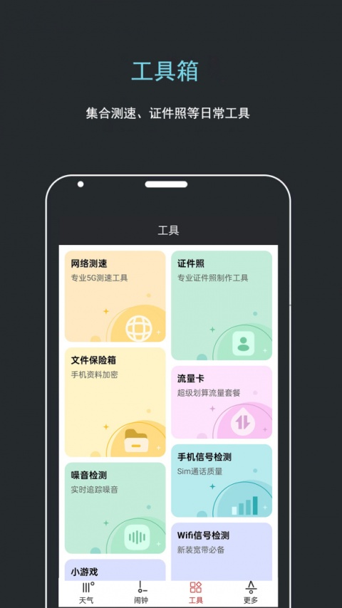 哒哒天气闹钟最新版app