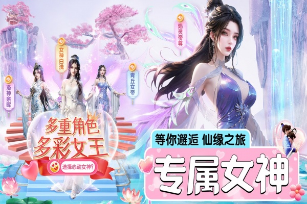 仙圣奇缘手游