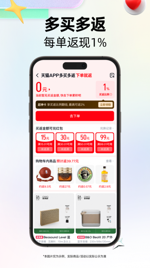 天猫商城app