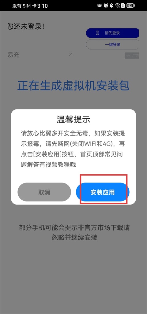 比翼多开官方版