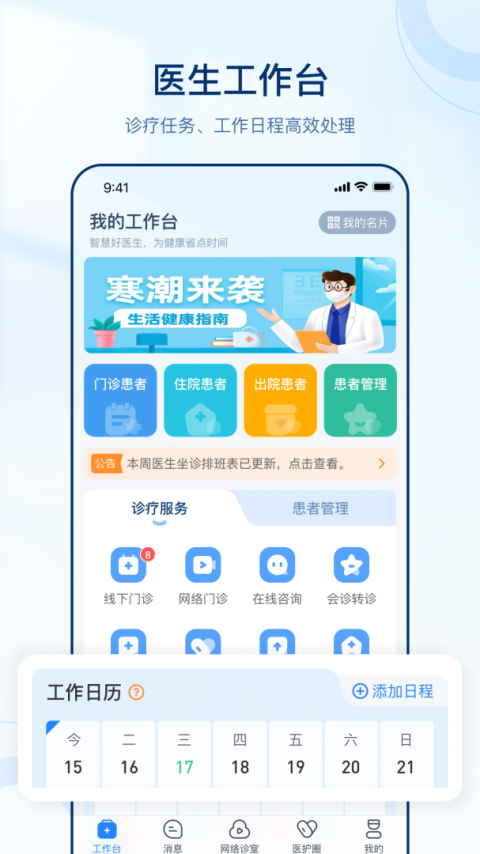 智慧好医生app最新版
