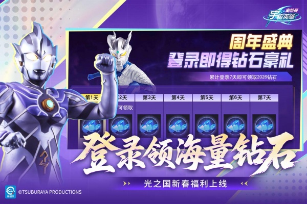 奥特曼宇宙英雄官方版