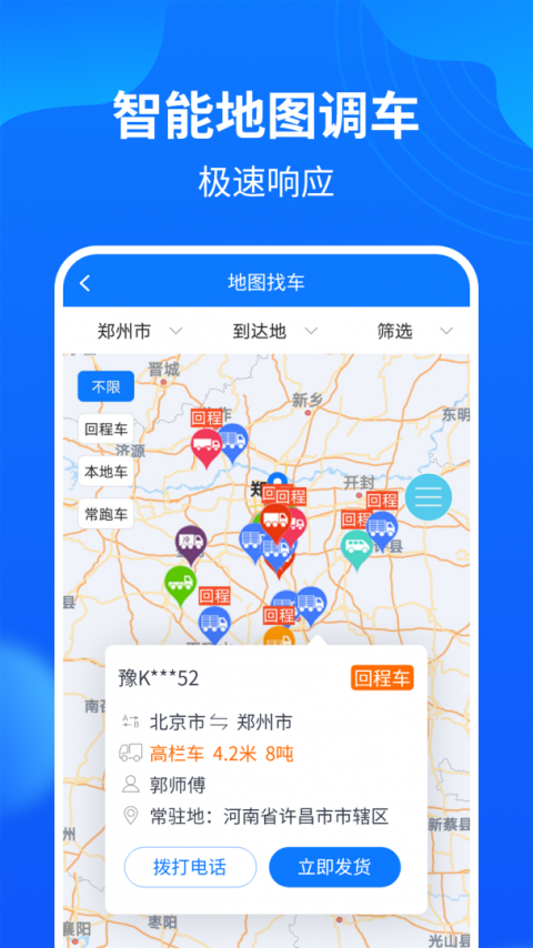 物通网配货经纪人最新版
