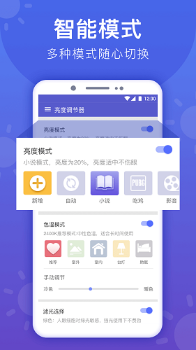 手机亮度调节器app