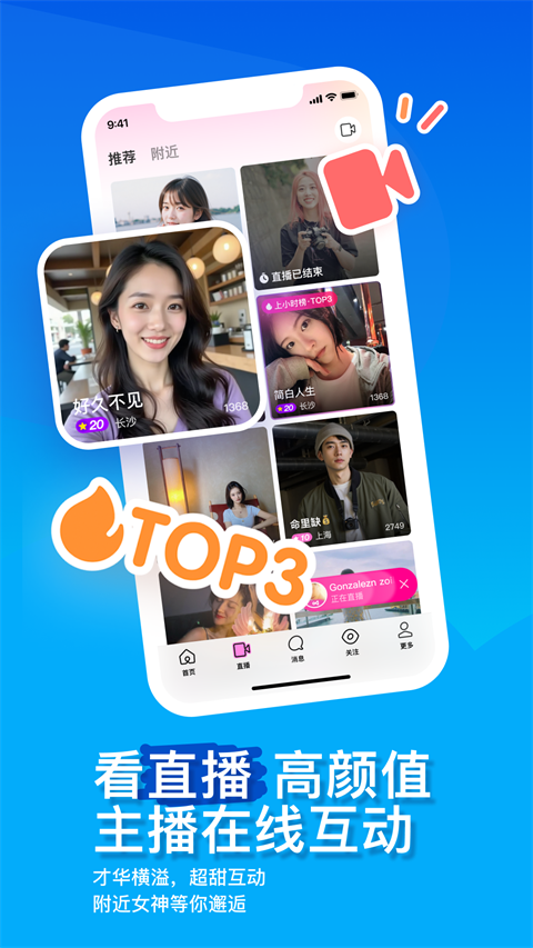 陌陌交友app