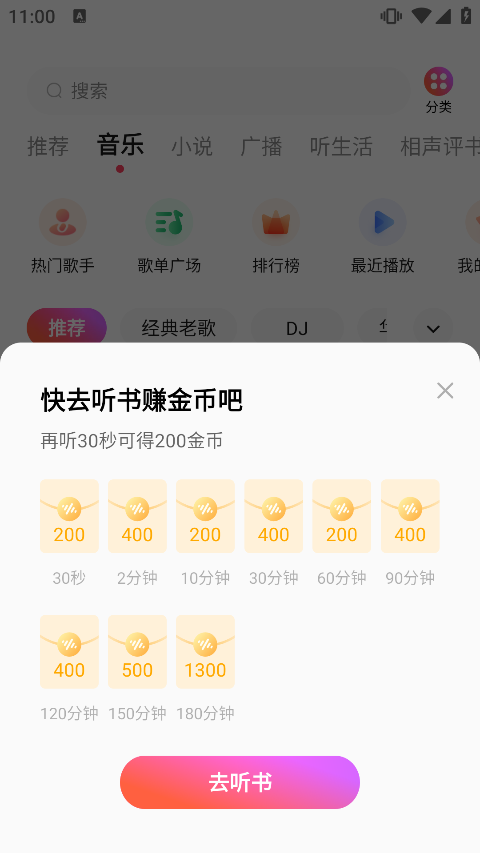 番茄畅听音乐版官方版