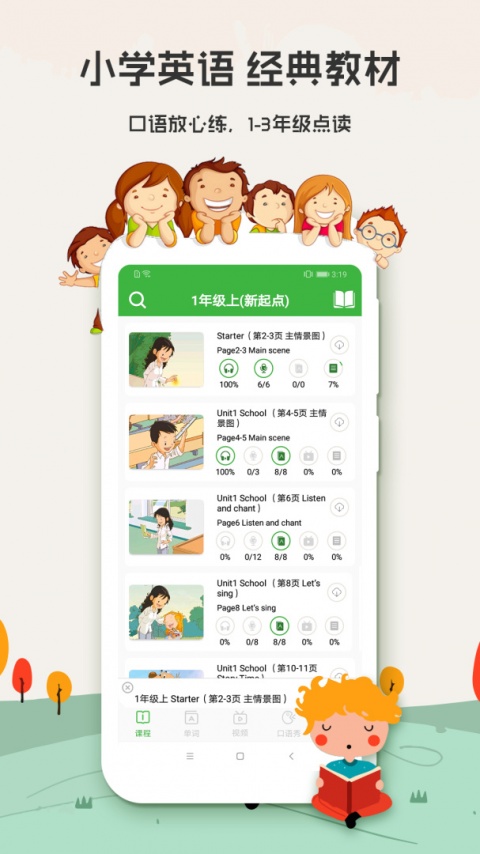小学英语app