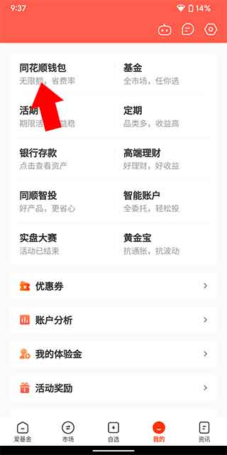 同花顺爱基金app