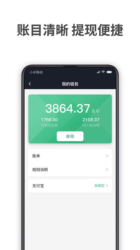 AA出行司机app