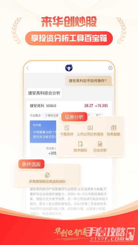 华创e智通官方版