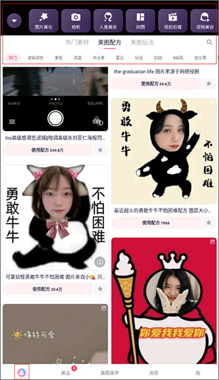 美图秀秀照片拼图软件最新版