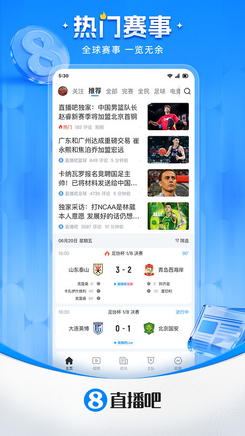 直播吧app