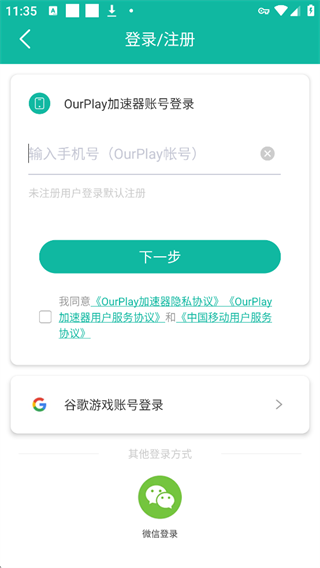 OurPlay官方版