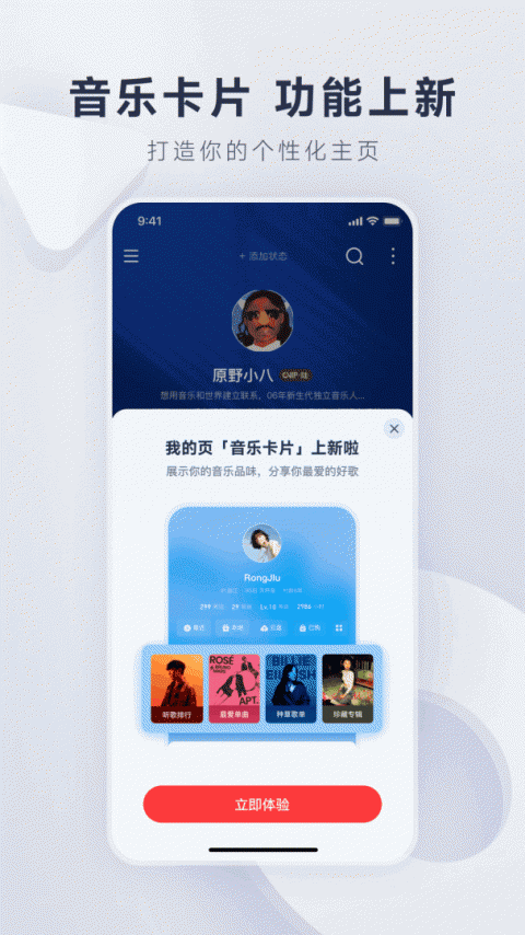 网易云音乐app