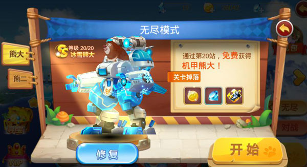 熊出没之机甲熊大官方正版