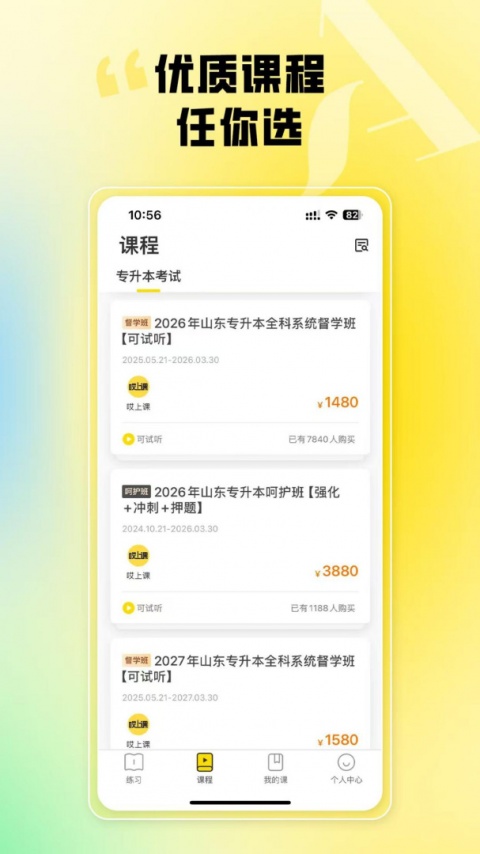 哎上课专升本最新版