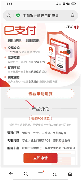 工银商户之家app