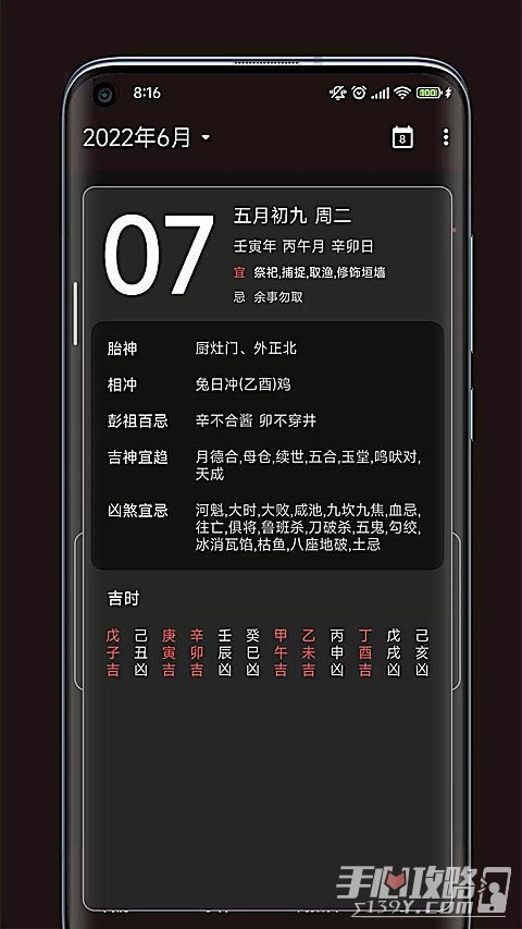 一叶日历最新版