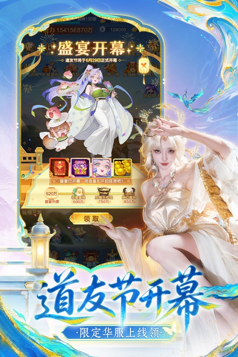道友请留步qq版