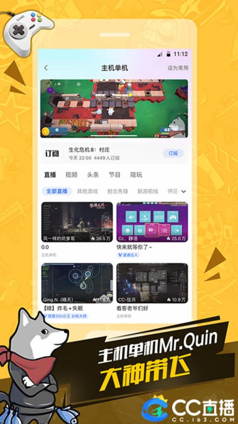 cc直播官方版