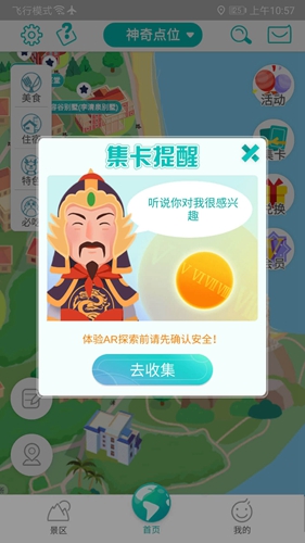神奇鼓浪屿(AR旅游)