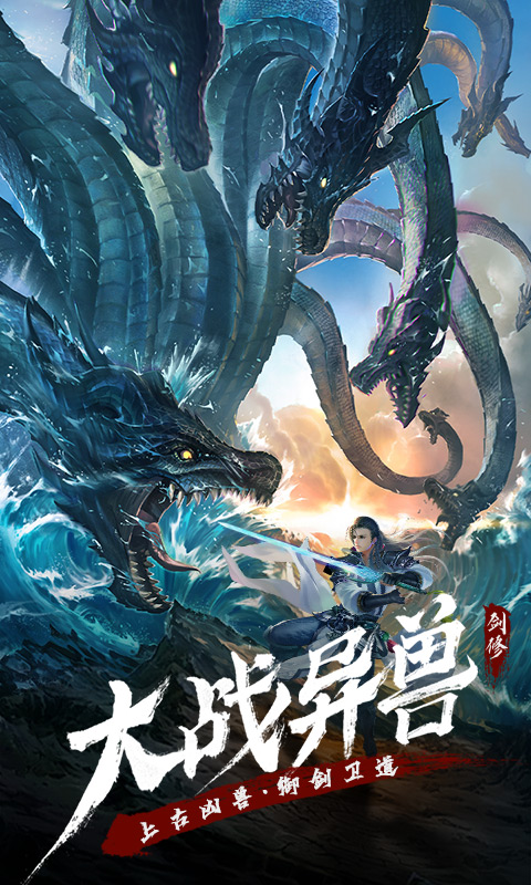 永恒修仙手游