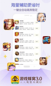 游戏蜂窝安卓版