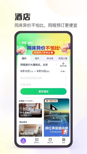 同程旅游冬季版